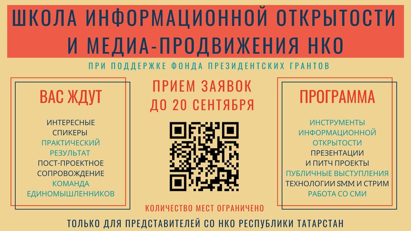 В Казани пройдёт Школа информационной открытости и медиа-продвижения НКО, изображение №1