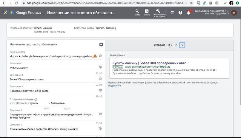 Кейс: контекст для сети автосалонов «Рено» и продаж б/у машин, изображение №17
